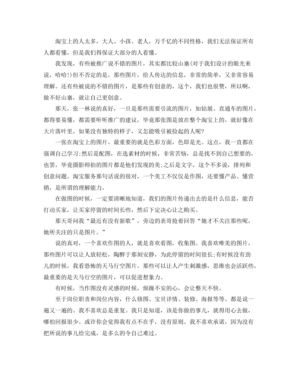 淘宝美工实习总结三篇_第3页