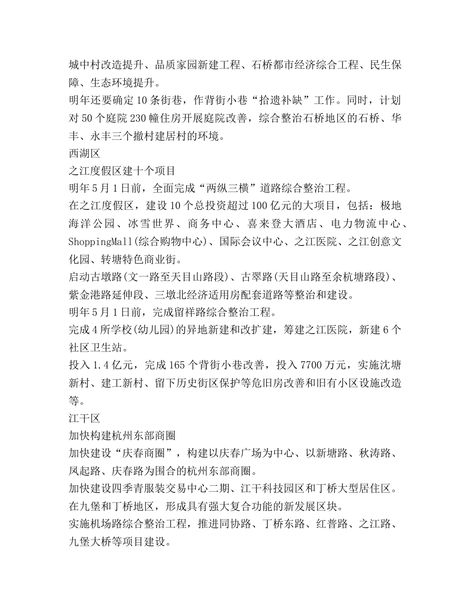 城市明年工作计划范文 _第2页