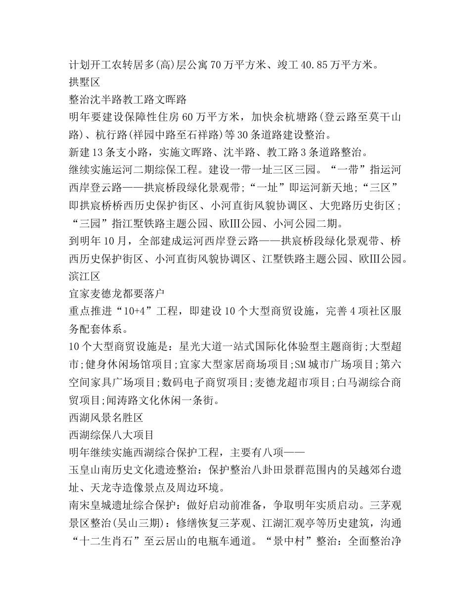 城市明年工作计划范文 _第3页