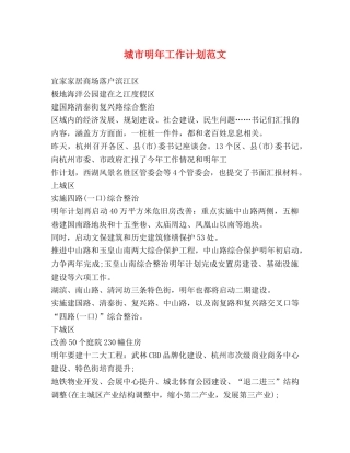 城市明年工作计划范文 
