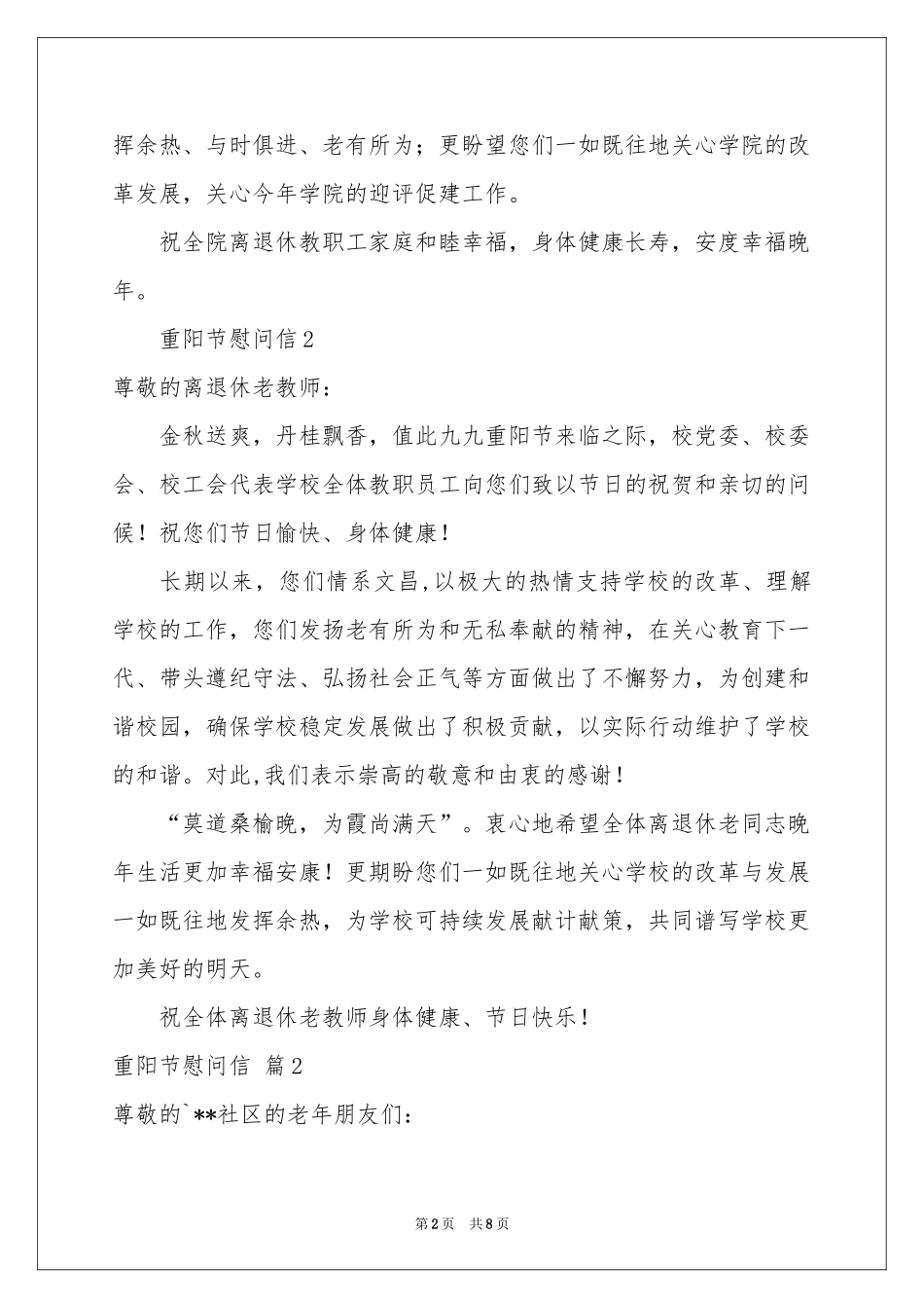 关于重阳节慰问信范本集锦五篇_第2页