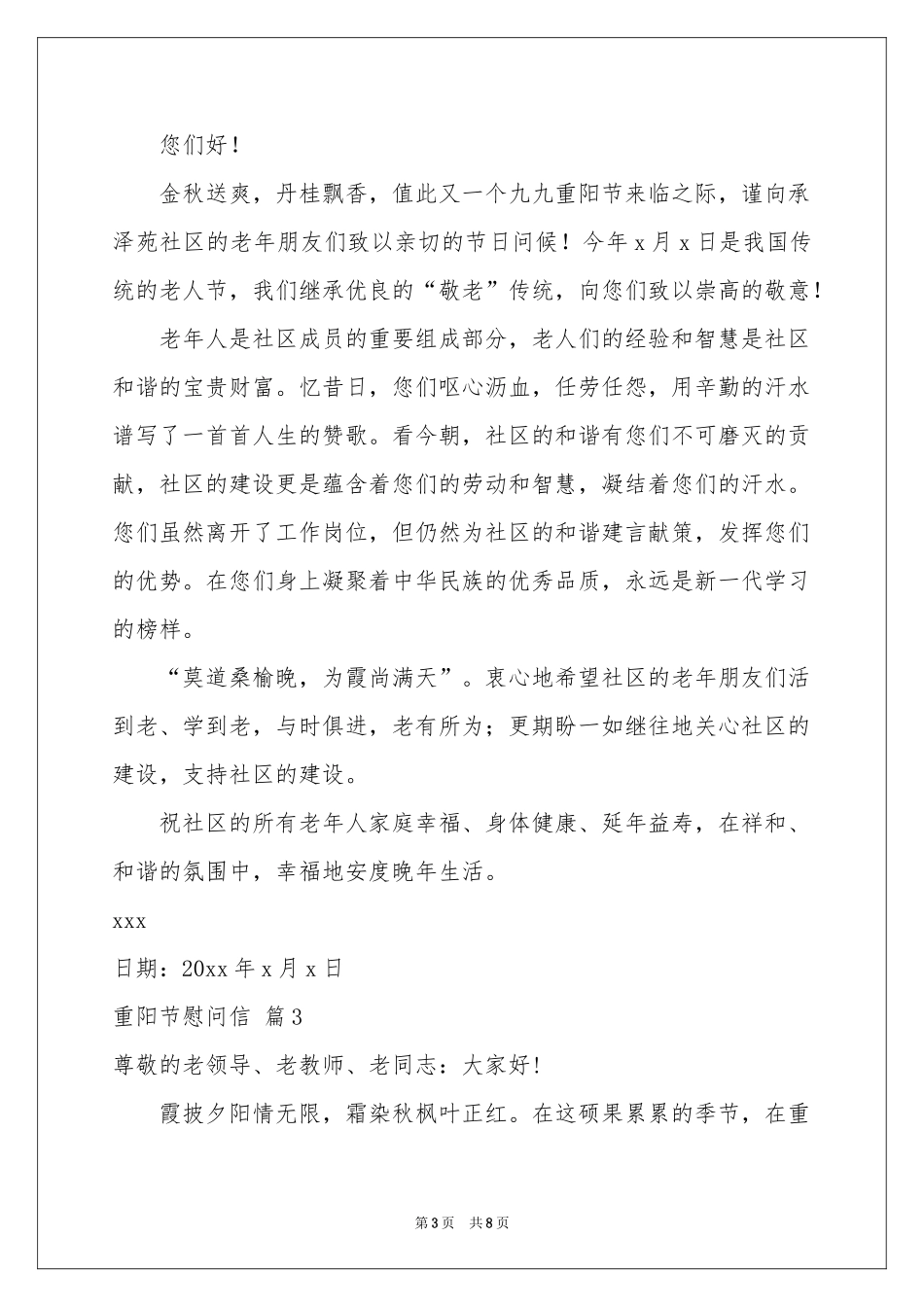 关于重阳节慰问信范本集锦五篇_第3页