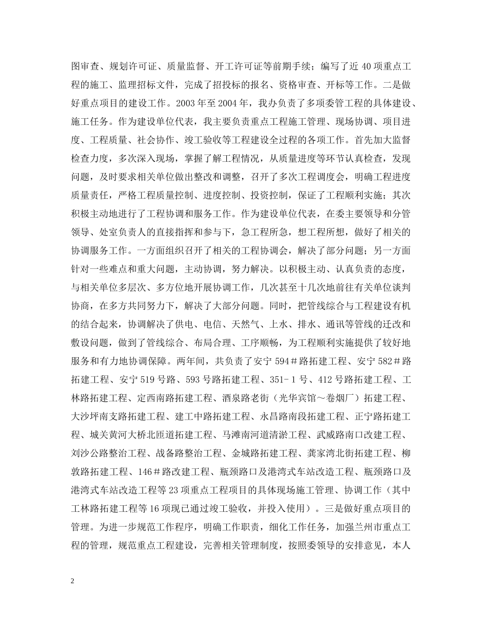 城市建设工程管理个人总结 _第2页