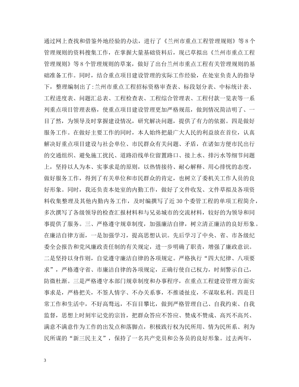 城市建设工程管理个人总结 _第3页