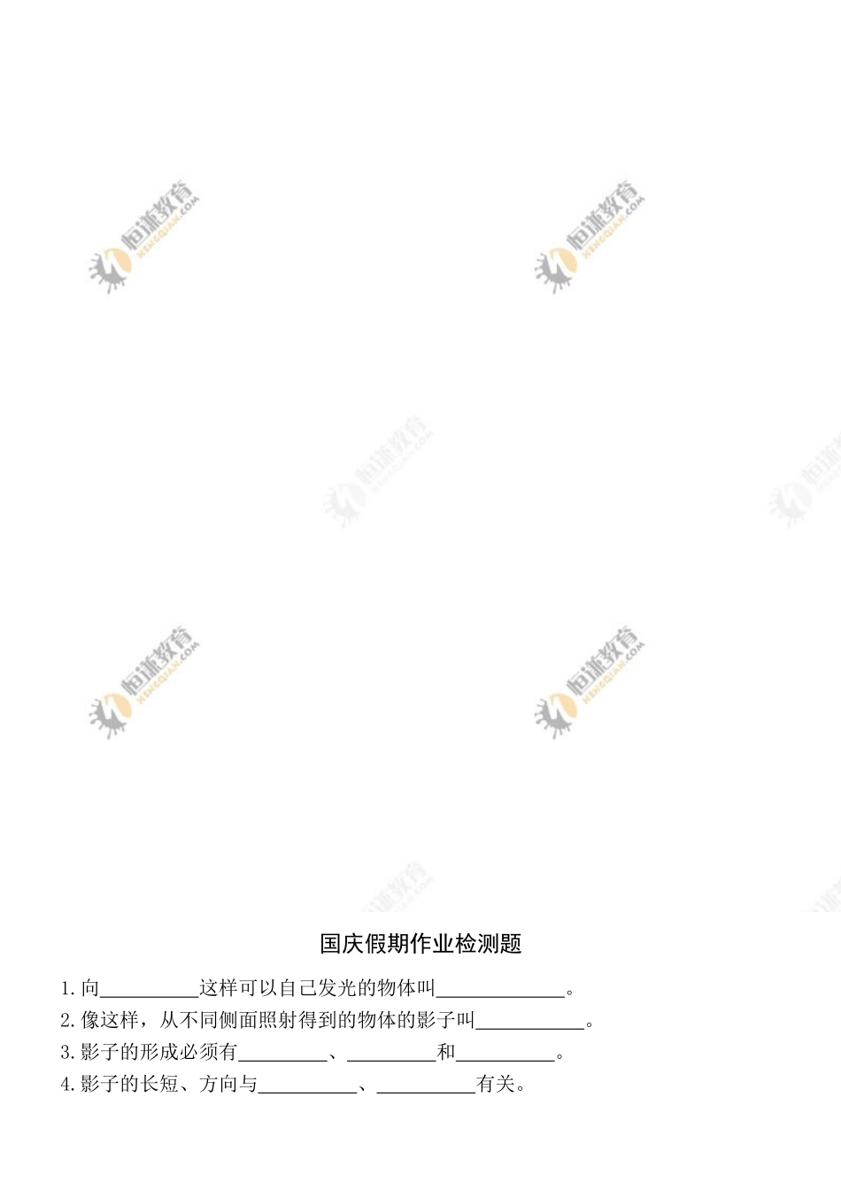 五年级科学国庆假期作业检测题_第1页