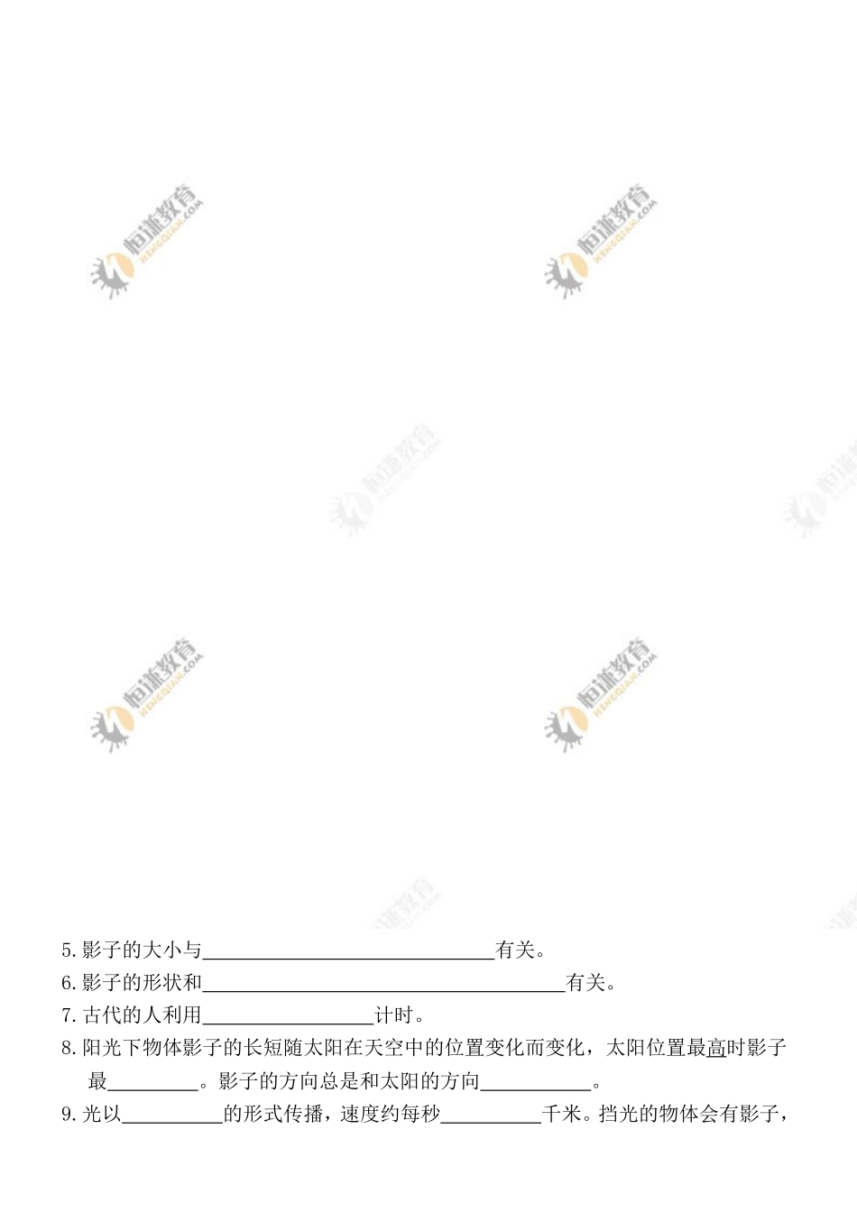 五年级科学国庆假期作业检测题_第2页