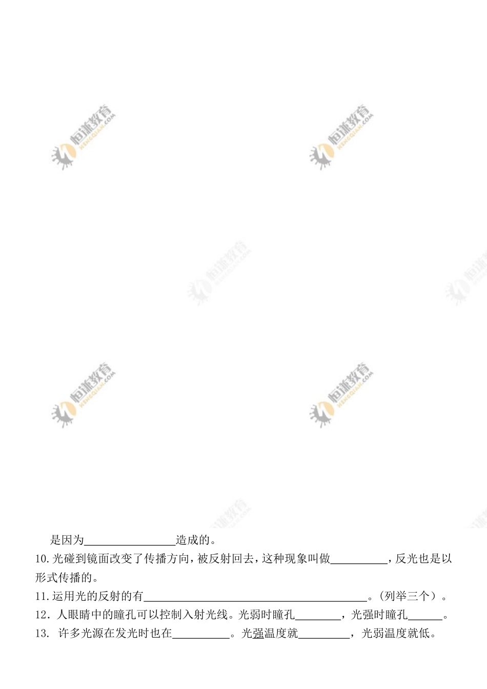 五年级科学国庆假期作业检测题_第3页