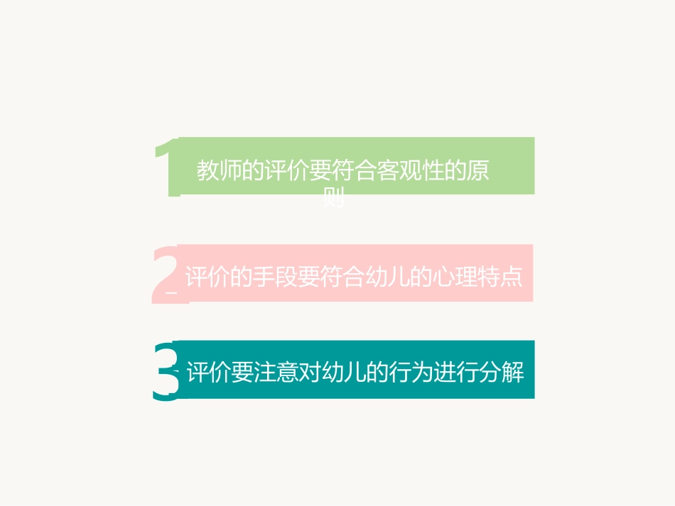 如何正确评价幼儿_第2页