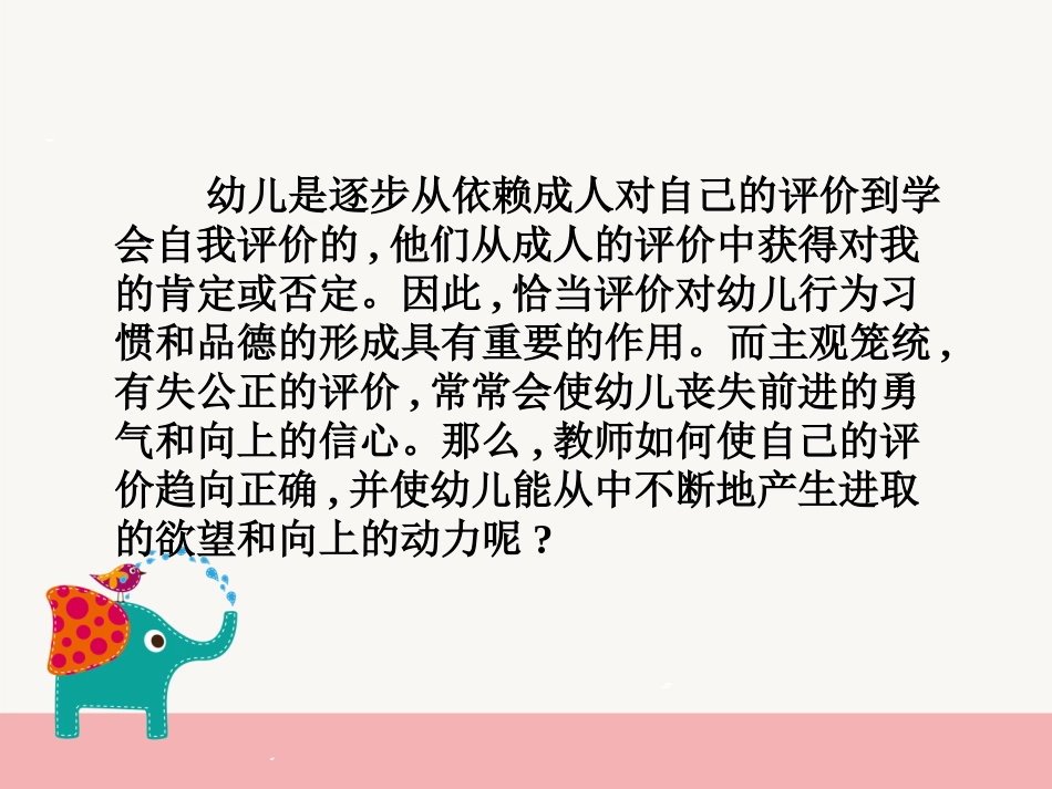 如何正确评价幼儿_第3页
