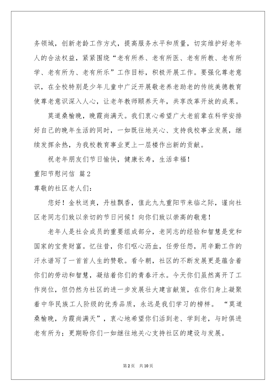 关于重阳节慰问信范本集锦九篇_第2页