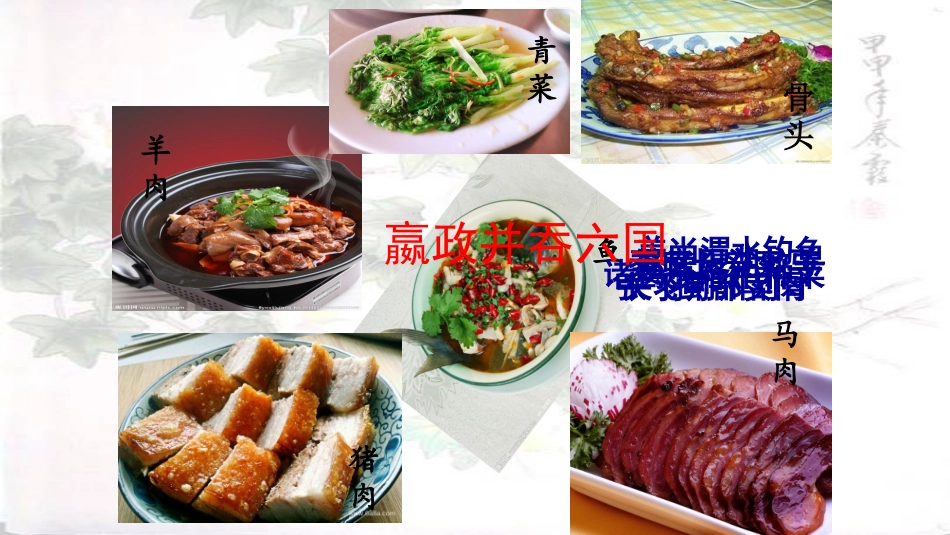 《六国论》课件_第1页