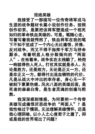 拒绝英雄凡夫唐