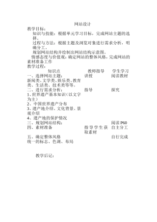 单元课网站设计