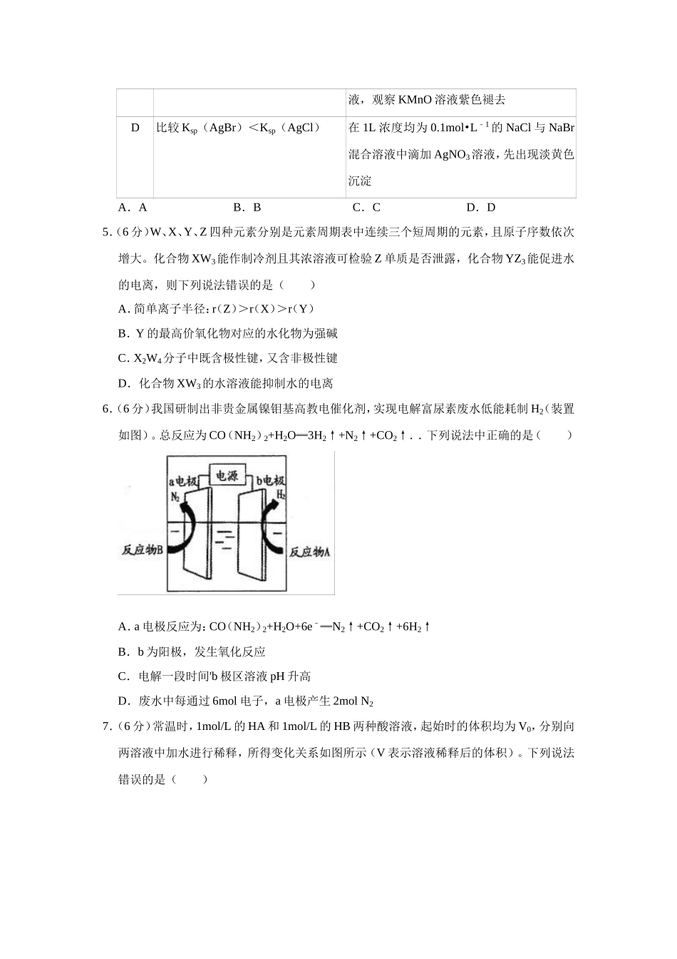 2019年江西省南昌市高考化学二模试卷解析版_第2页