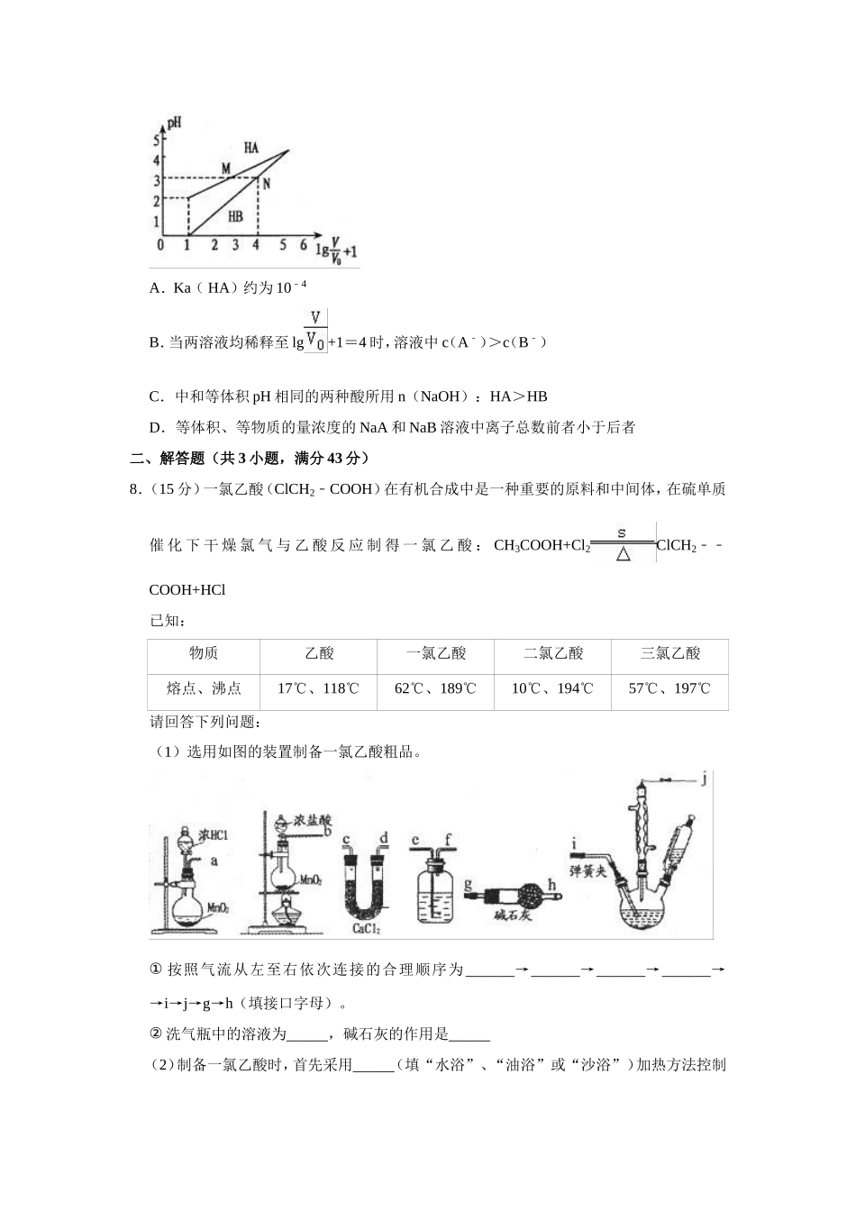2019年江西省南昌市高考化学二模试卷解析版_第3页