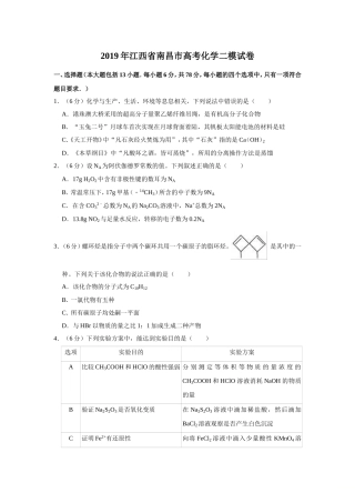 2019年江西省南昌市高考化学二模试卷解析版