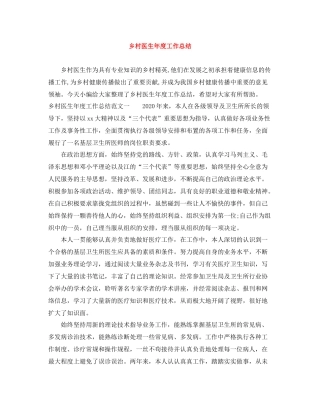 乡村医生年度工作总结2