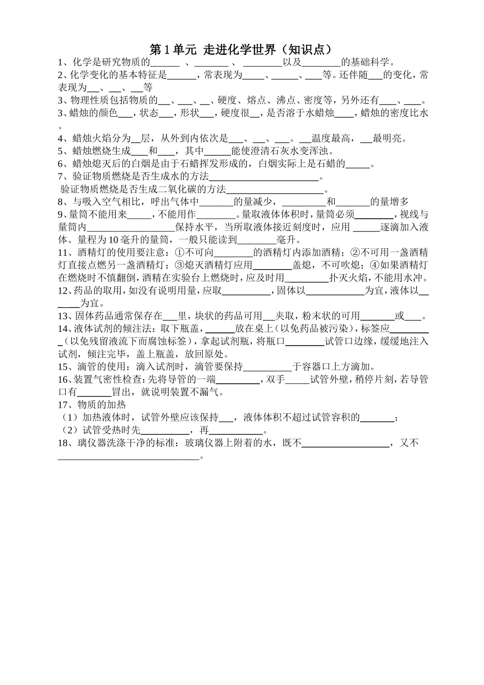 第1单元走进化学世界-副本_第1页