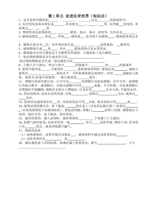 第1单元走进化学世界-副本