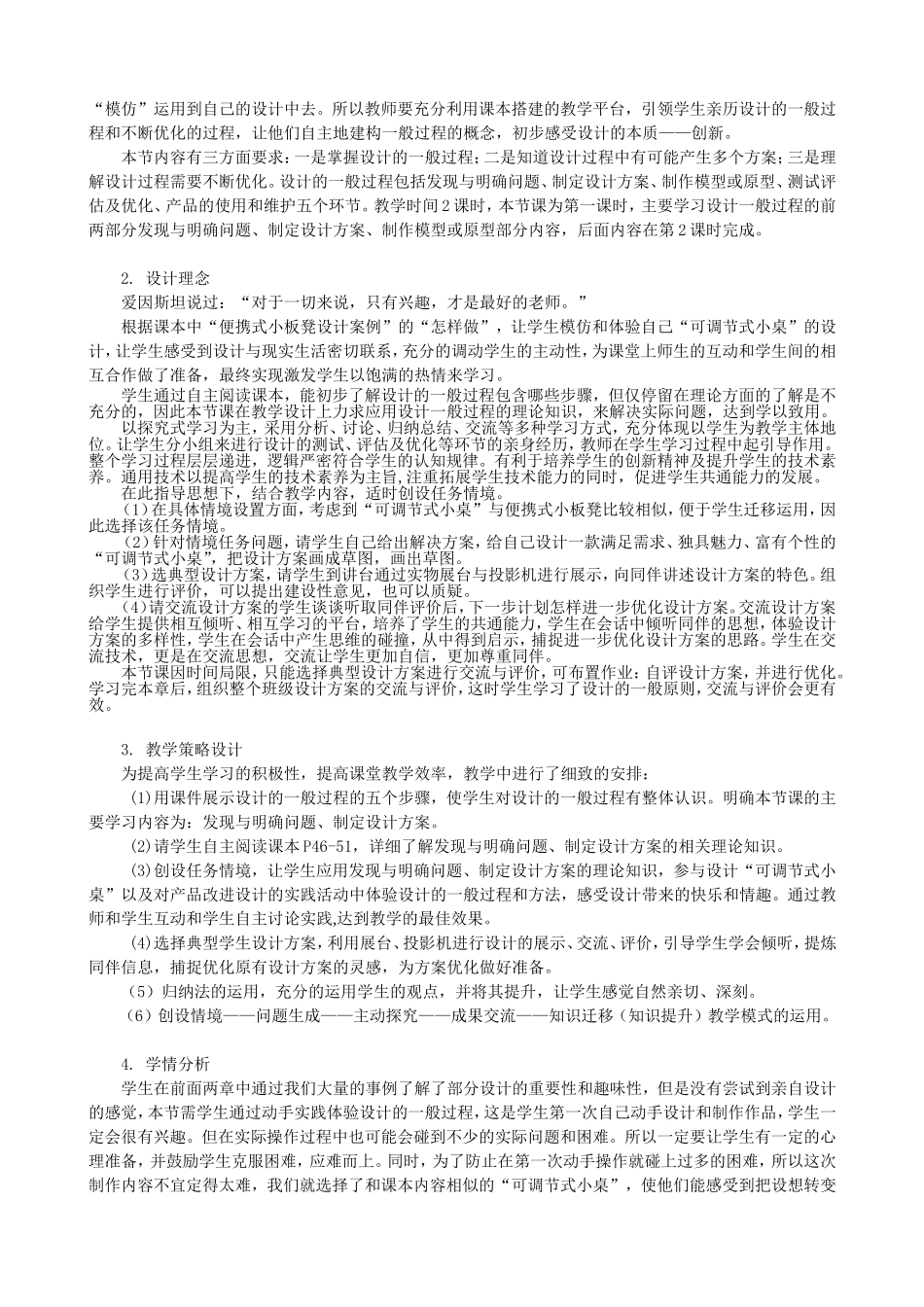 第一节设计的一般过程_第2页