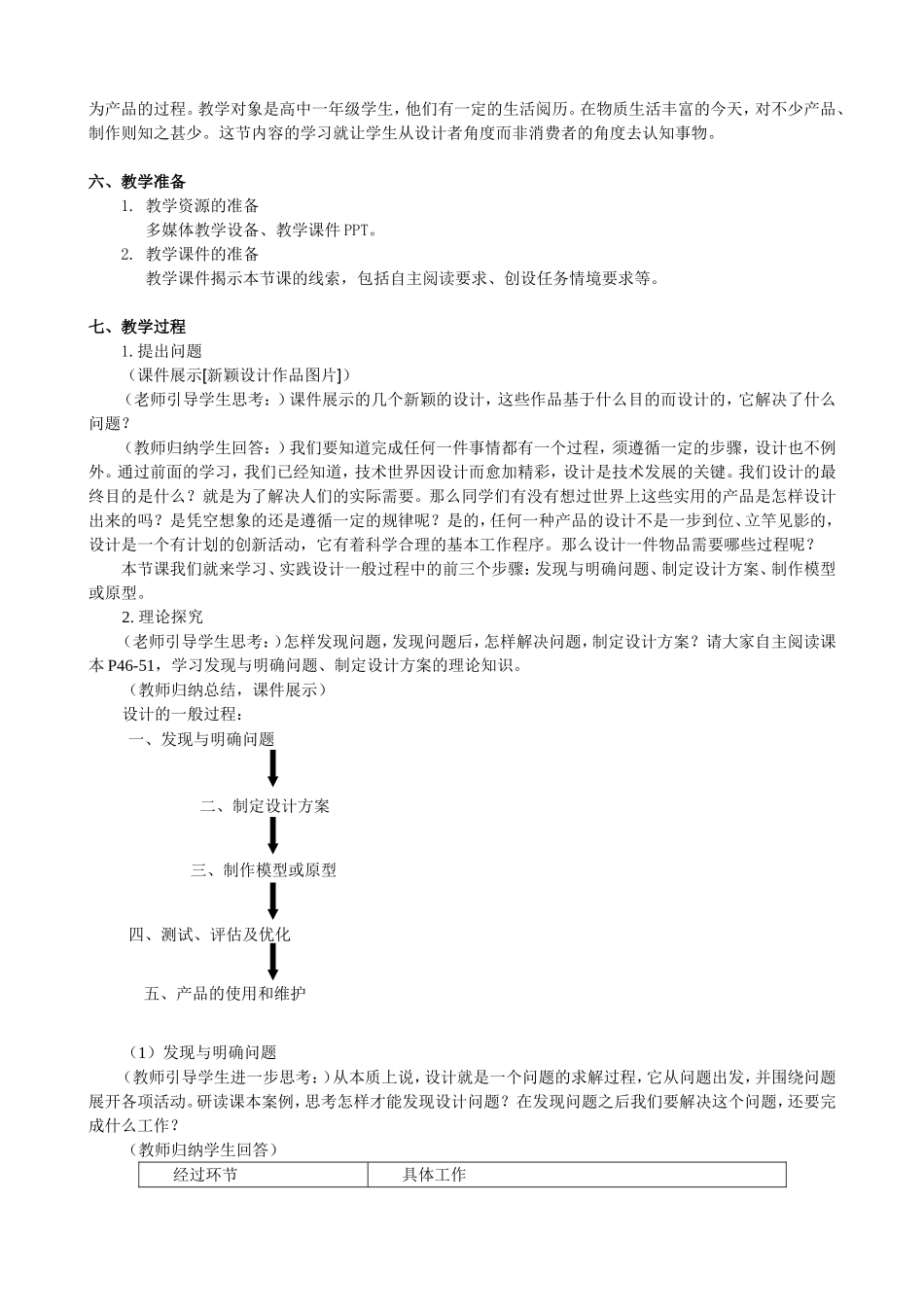 第一节设计的一般过程_第3页