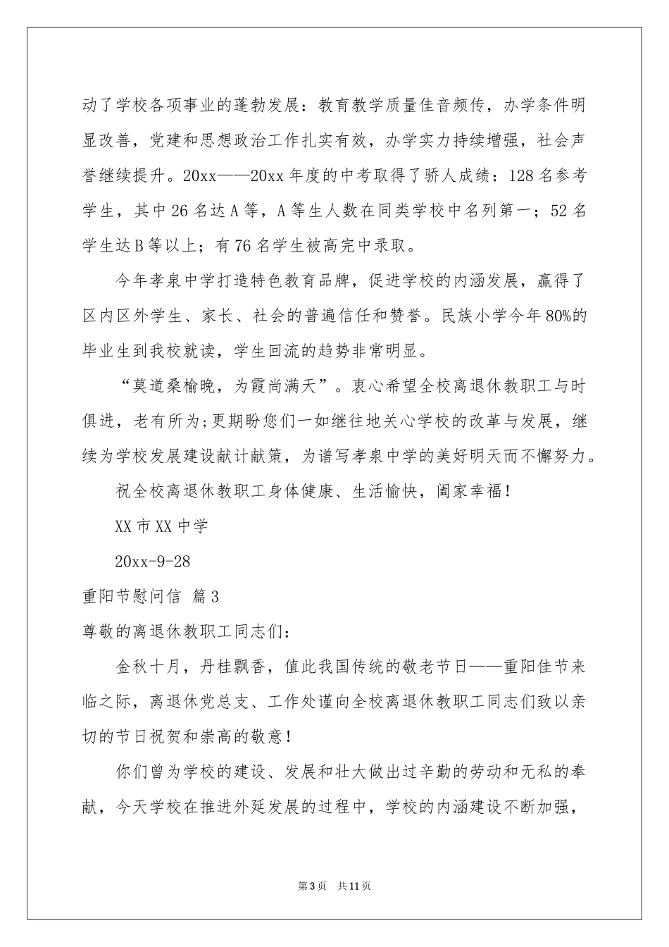 关于重阳节慰问信模板集合8篇_第3页