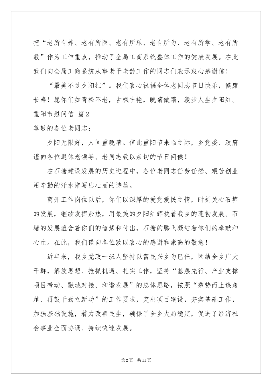 关于重阳节慰问信汇编九篇_第2页
