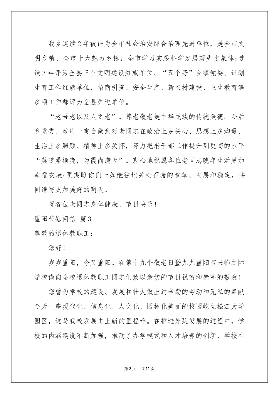 关于重阳节慰问信汇编九篇_第3页