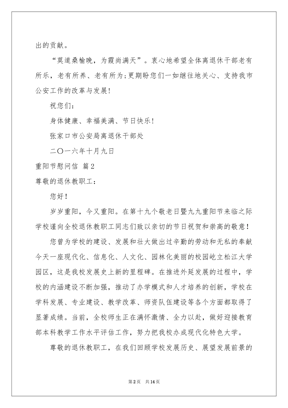 关于重阳节慰问信合集十篇_第2页