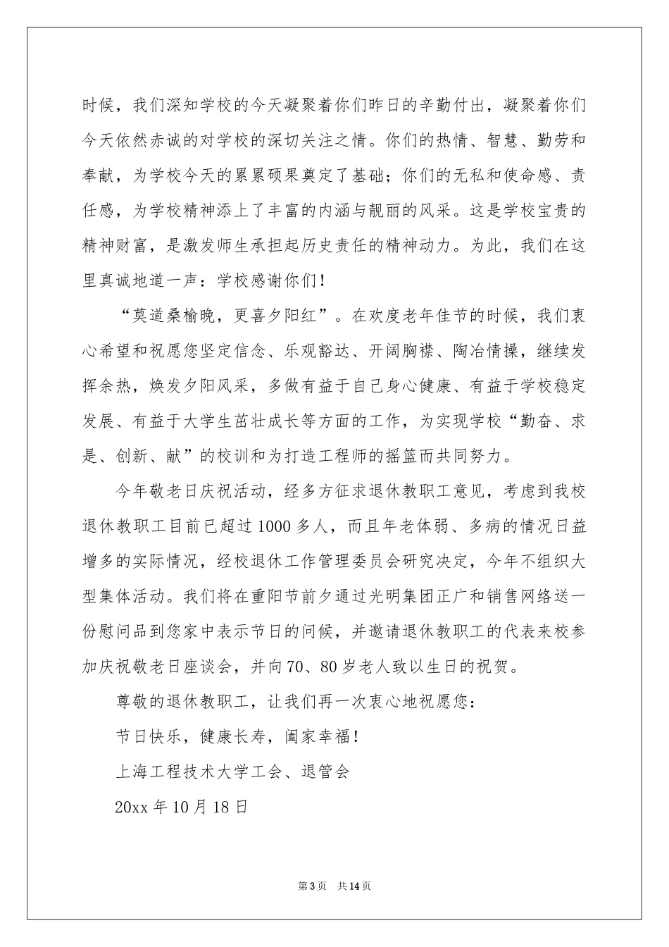 关于重阳节慰问信合集十篇_第3页