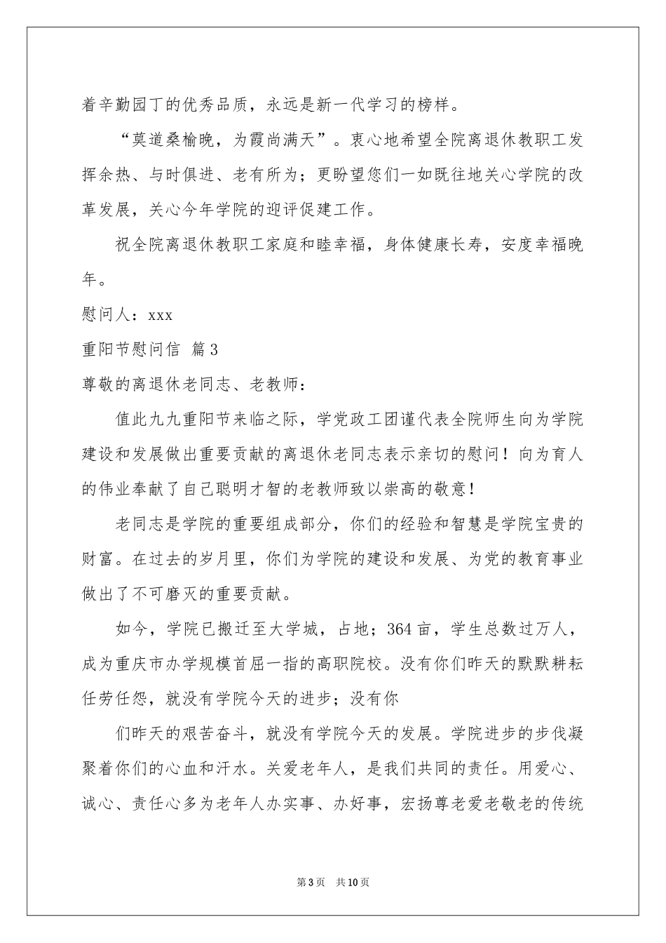 关于重阳节慰问信范本锦集九篇_第3页