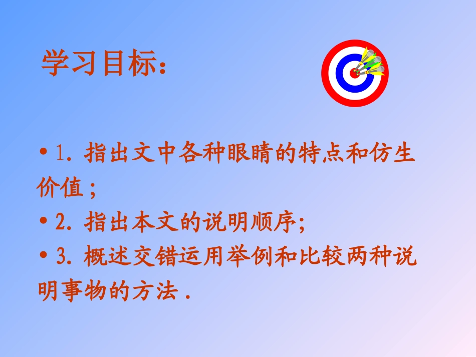 眼睛与仿生学_第2页