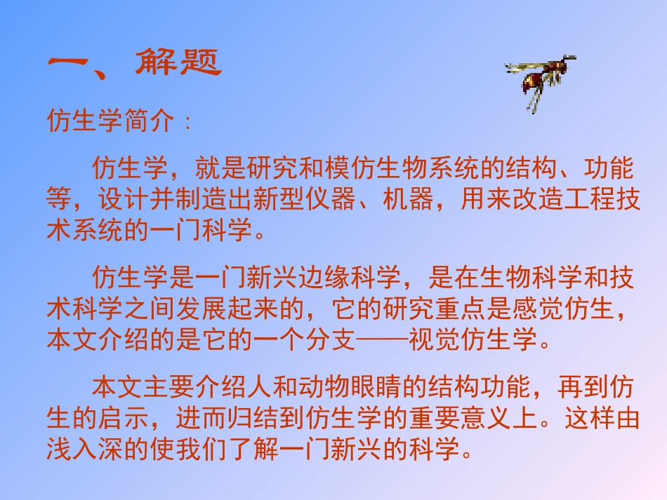 眼睛与仿生学_第3页