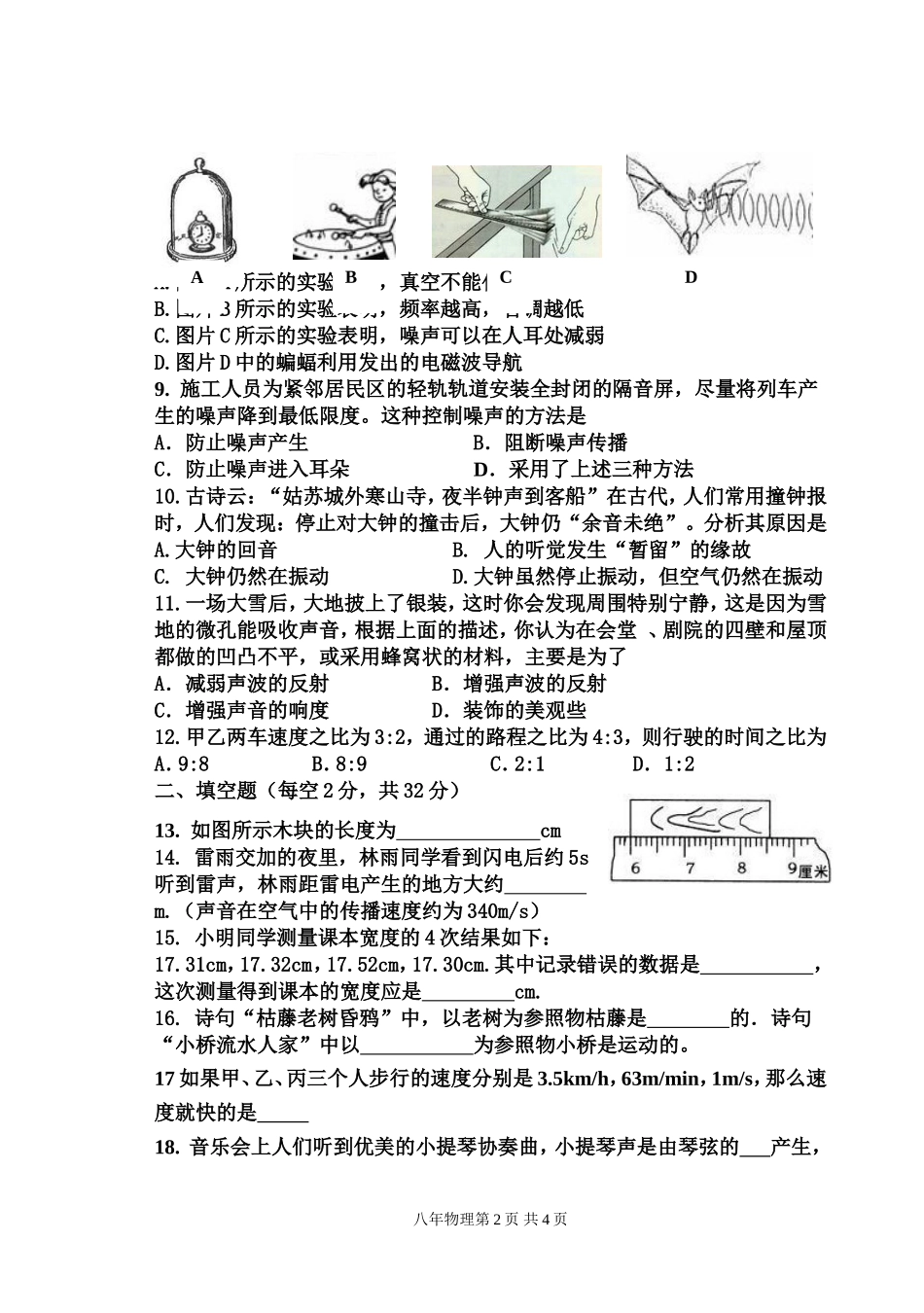 八上第1-2章测试题_第2页