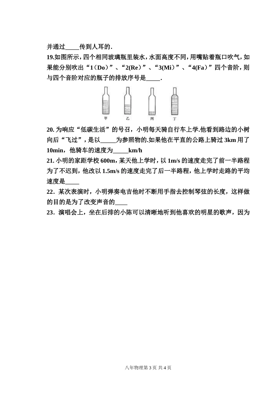 八上第1-2章测试题_第3页