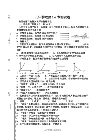 八上第1-2章测试题