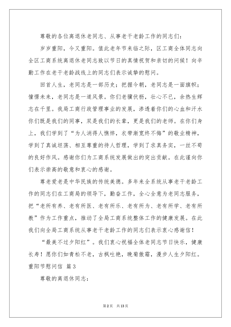 关于重阳节慰问信模板集合十篇_第2页
