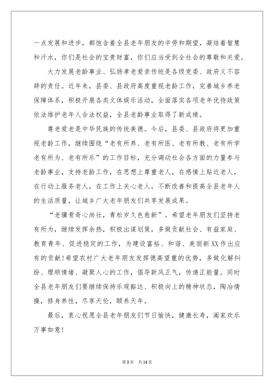 关于重阳节慰问信十篇_第3页