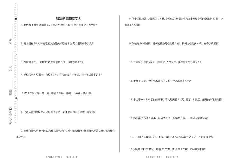 三年级应用题_第1页