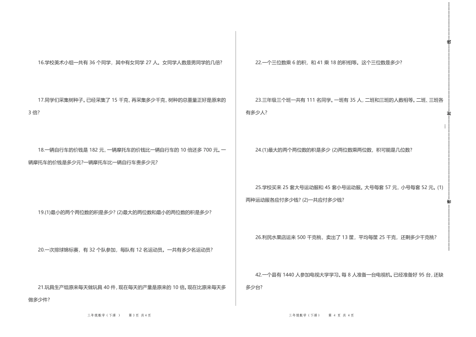 三年级应用题_第2页