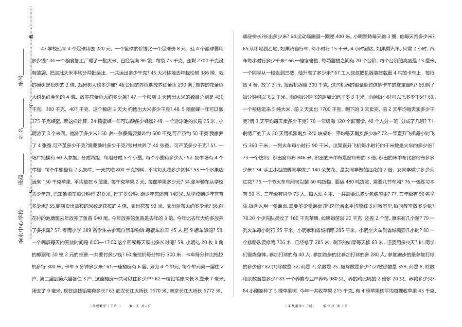 三年级应用题_第3页