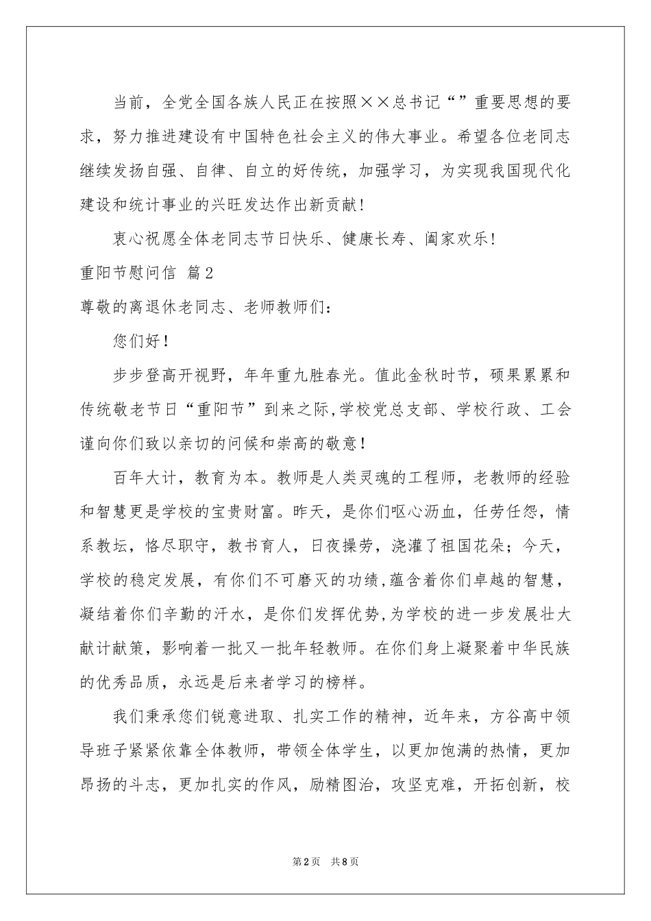 关于重阳节慰问信模板锦集7篇_第2页