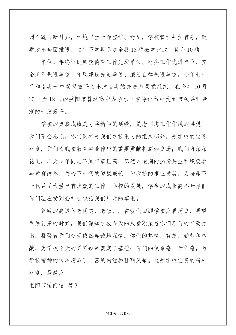 关于重阳节慰问信模板锦集7篇_第3页