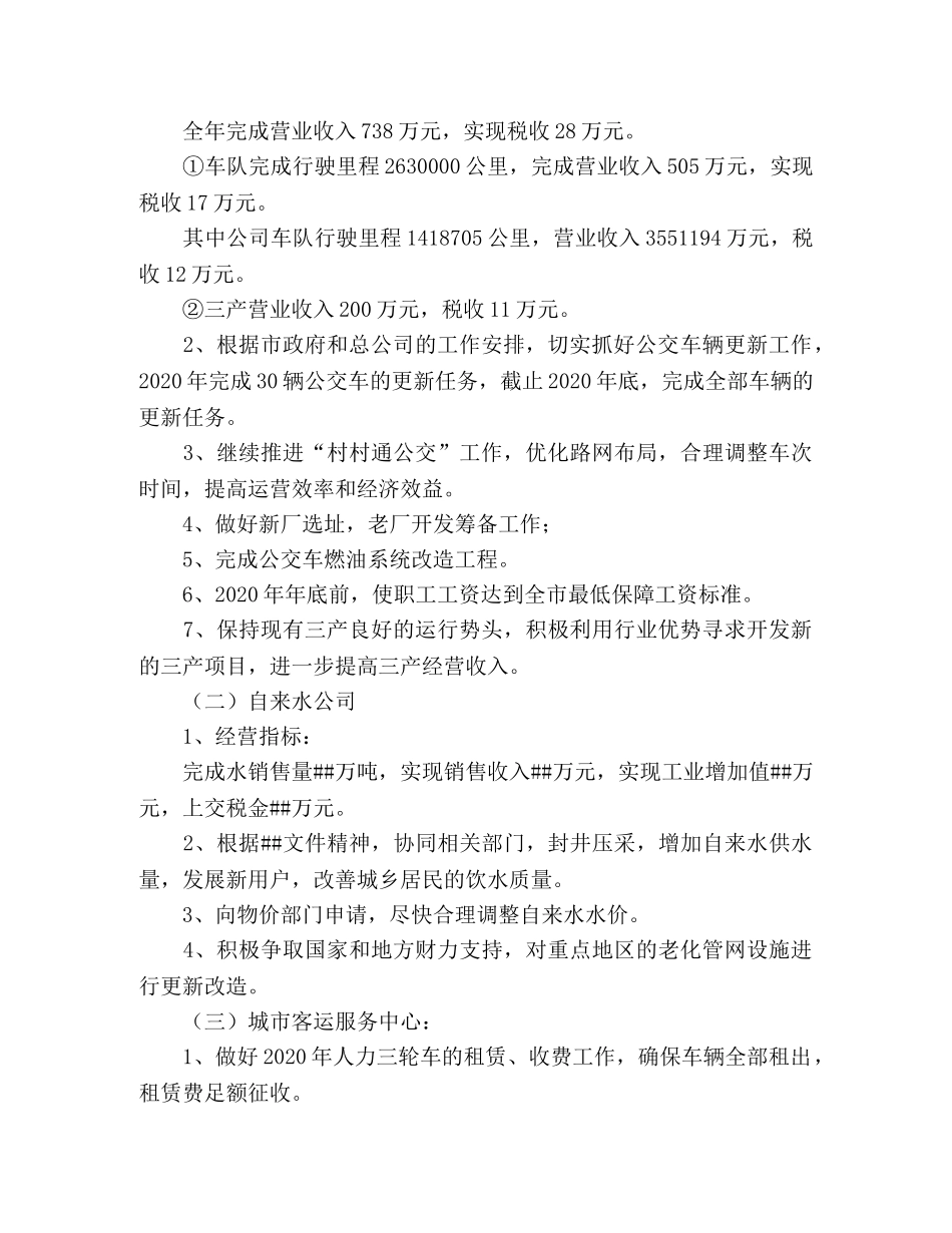 城市公用事业工作计划 _第2页