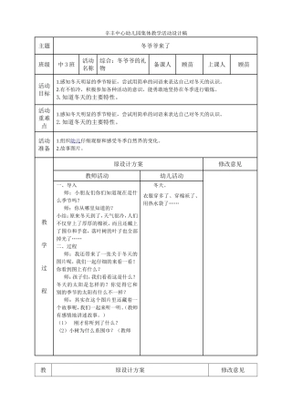 综合：冬爷爷来了