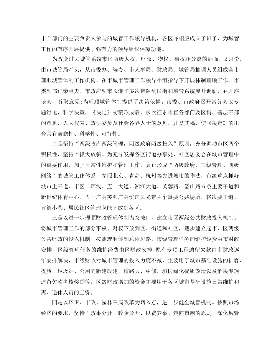 城市交通管理局年度工作总结 _第2页