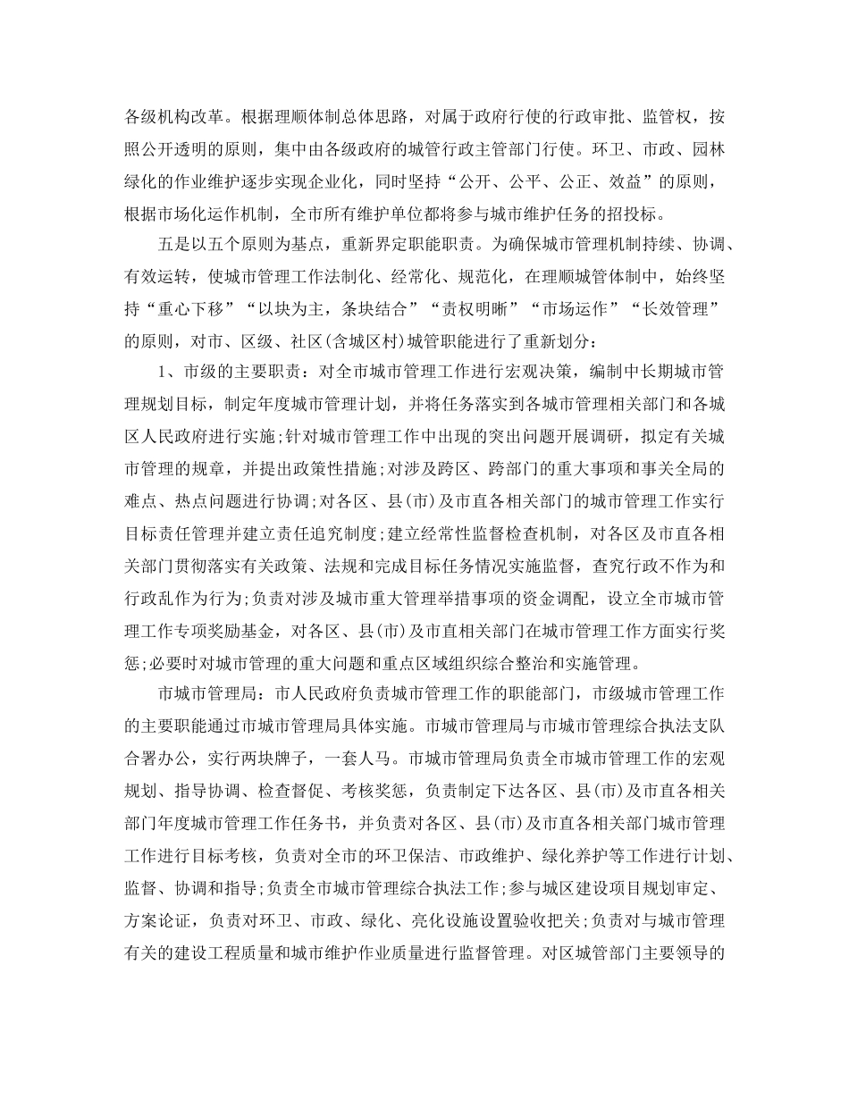 城市交通管理局年度工作总结 _第3页