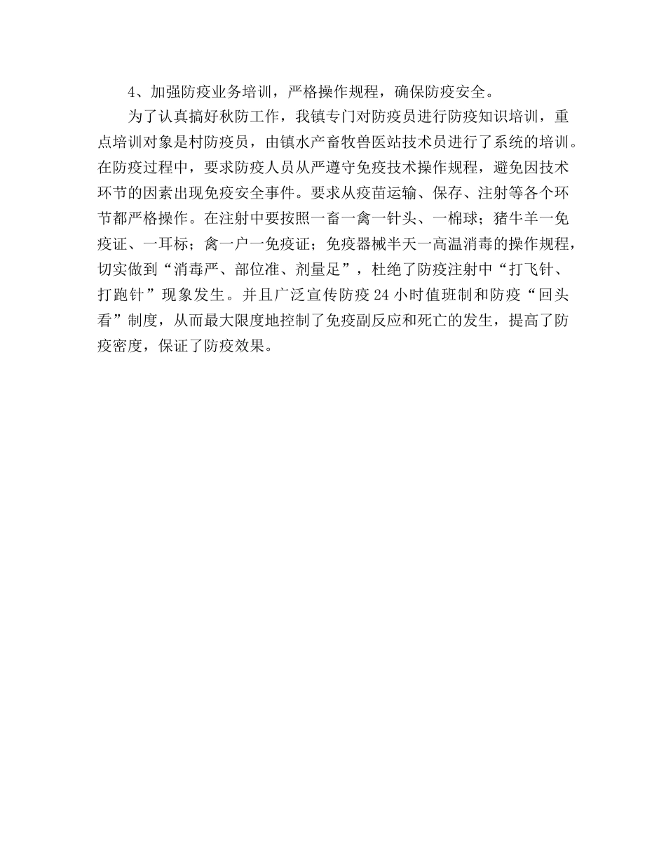 城厢镇人民政府2020年秋季动物防疫工作总结 _第3页