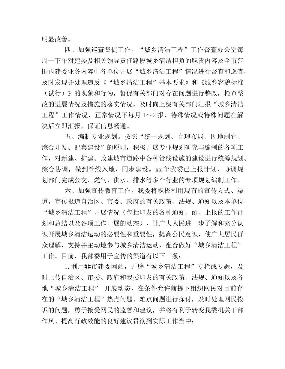 城市卫生工程部年度工作计划 _第2页