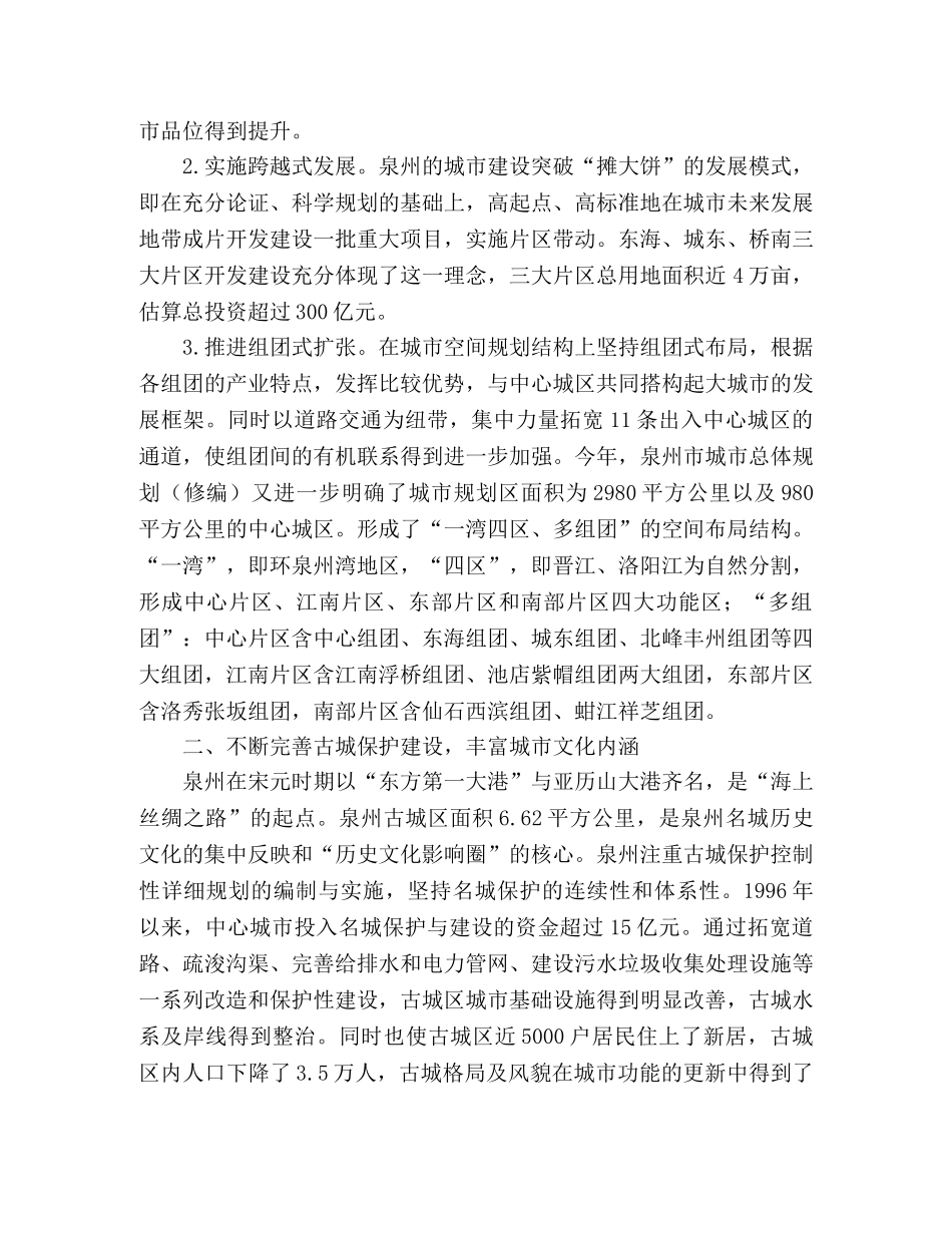 城市发展工作总结范文 _第2页
